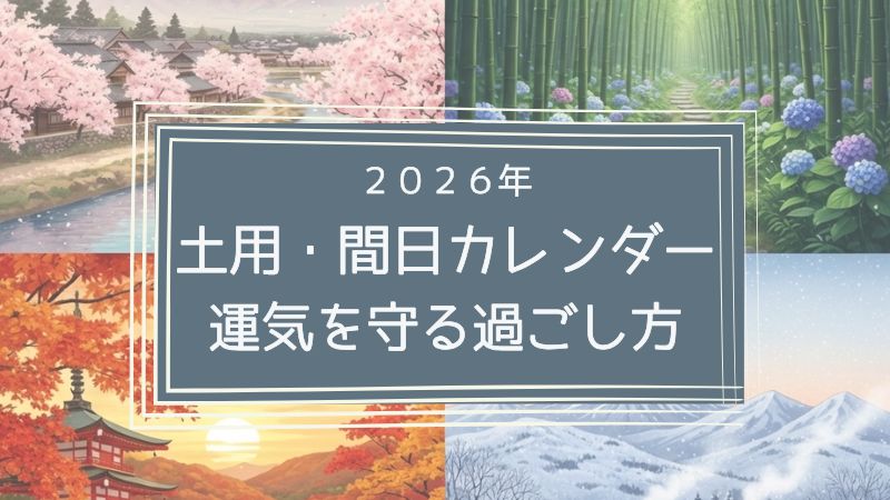 日本の美しい四季・春夏秋冬