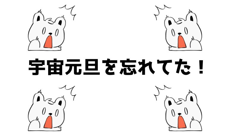 白熊イラストがビックリ